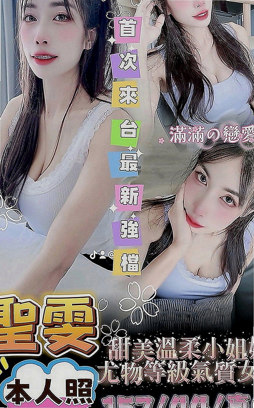 鳳山好茶：慧慧 |幼齒嫩貨|169cm|54kg|D罩杯|22歲|按摩 口交技術棒 敢玩 超級淫蕩 很騷 配合度很高