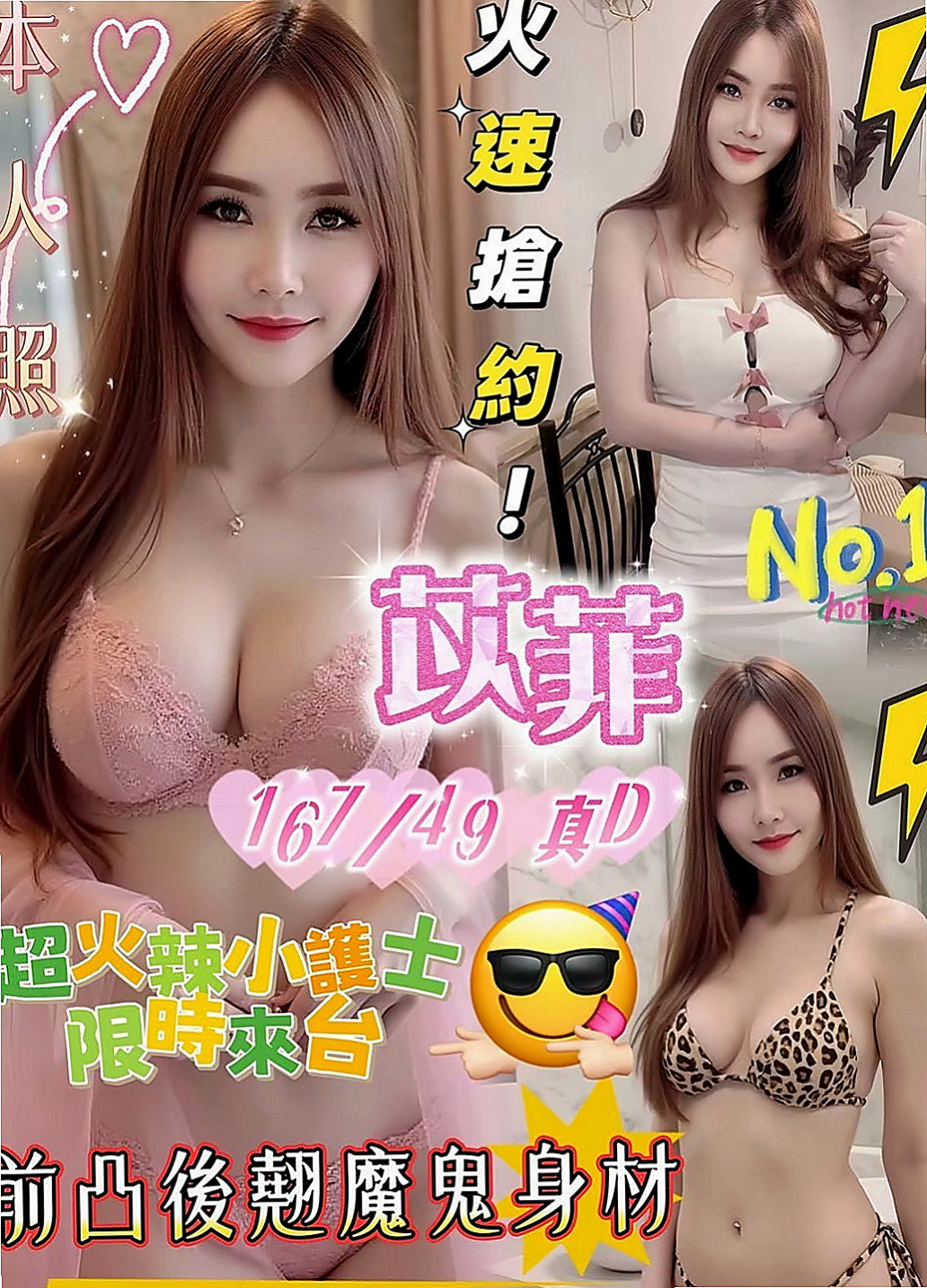 新竹找妹妹：甜蜜 |電臀辣妹|167cm|54kg|E罩杯|19歲|欲望很大 配合度高 可無套吹 LG 適合加節玩 一定讓你愛不釋手 精緻服務、視覺享受、親密互動