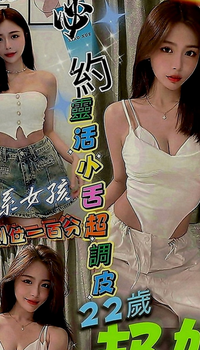 新營一夜情：小媛 |銀行會計|170cm|49kg|C罩杯|20歲|剛被開發 含羞等待綻放 等妳採摘 床上配合度極高 吹簫舔蛋技術好