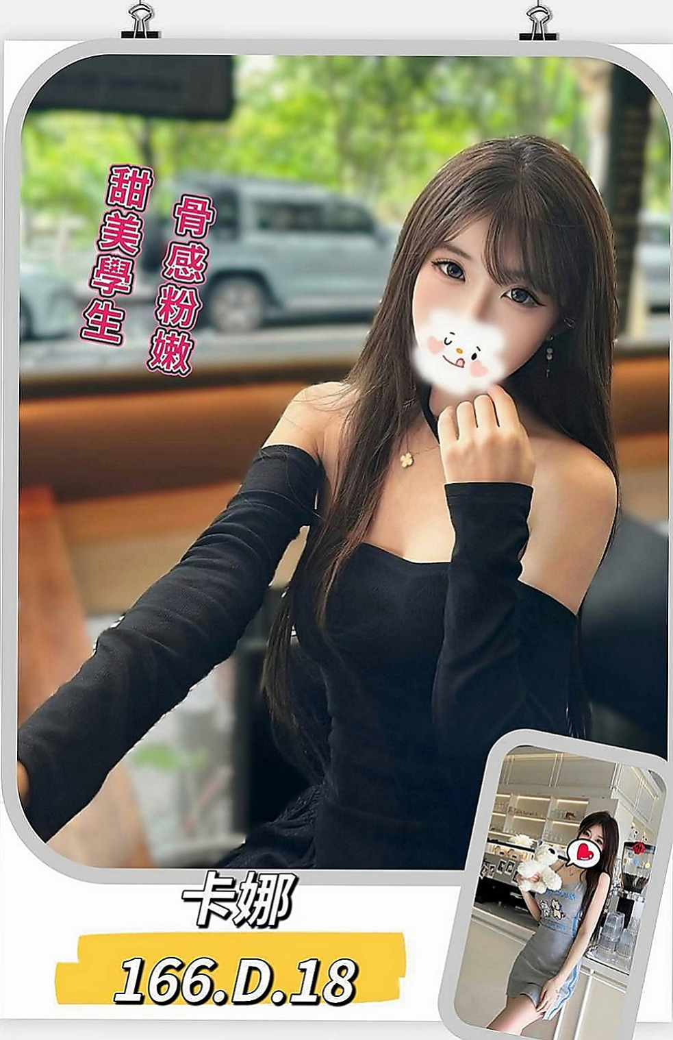 六龜小姐外出：婷婷 |奶茶妹妹私兼|165cm|46kg|C罩杯|23歲|慾望超強的女生哦 敢玩 大膽 超有女友FU的 客人評價：聲音好聽 叫聲很自然 非常的有感覺