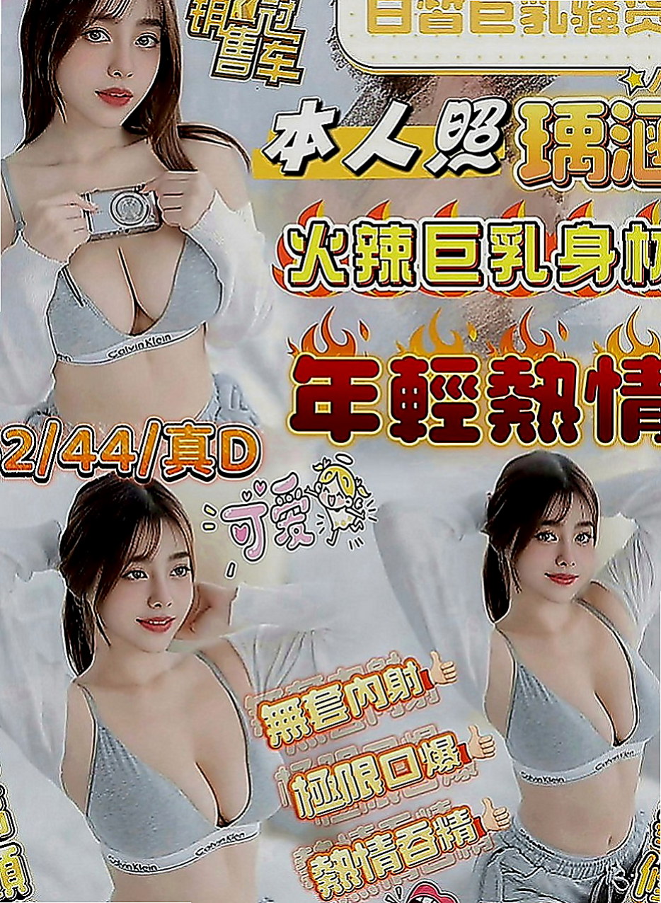 彰投外送茶莊：安敏 |高中正妹|168cm|47kg|D罩杯|21歲|外表清純內心淫蕩 主動誘惑型  萌萌少女 欠調教（本人照 ）