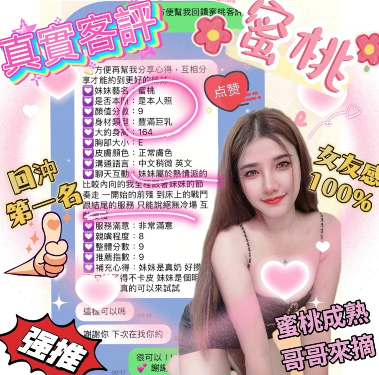 土城好茶外送：沛菱 |淳樸小正妹|168cm|46kg|D罩杯|22歲|身材好火辣可配合服裝喔 衣服自帶  床上超級會扭 很喜歡坐在上面搖喲