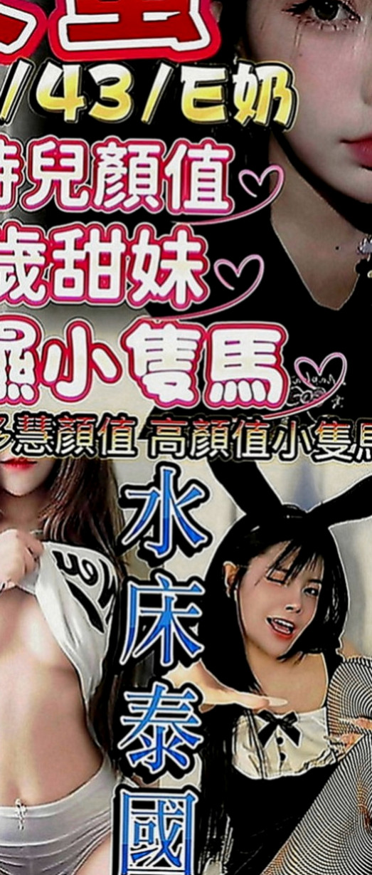小港按摩外送：伊娜 |爆乳妹子|169cm|43kg|C罩杯|19歲|床上體力很好，老二站立式等待激戰 當直接插入她濕答答 熱乎乎的蜜穴