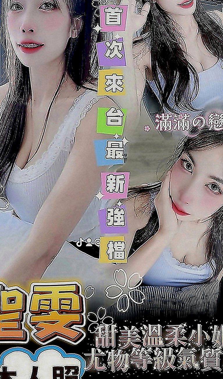 鳳山好茶：慧慧 |幼齒嫩貨|169cm|54kg|D罩杯|22歲|按摩 口交技術棒 敢玩 超級淫蕩 很騷 配合度很高