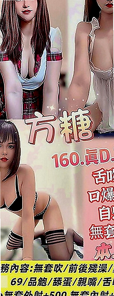 田寮找女人：葳如 |長腿模特|168cm|55kg|E罩杯|21歲|喜歡舔吸吮蛋蛋 不停挑逗到讓你忍受不了  按摩 狗爬式 螞蟻上樹 觀音坐蓮 ６９