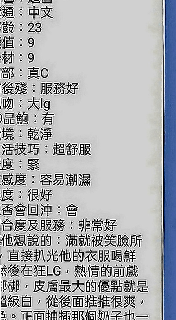 宜蘭按摩外送：白皙 |舞蹈系正妹|167cm|51kg|C罩杯|19歲|Lg +69 可品鮑魚大餐 還自己主動要求給她無套內射