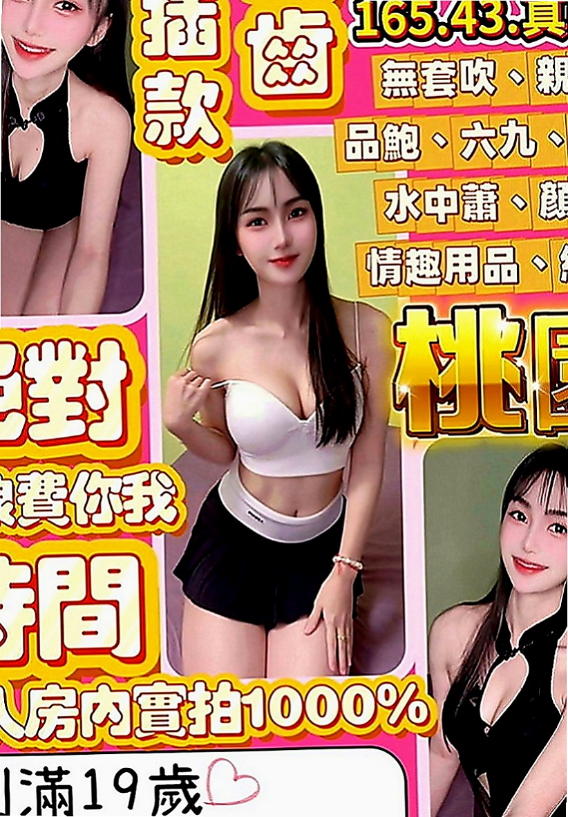 大肚找小姐：蜜桃 |淫蕩騷妹|166cm|45kg|E罩杯|19歲|豪放敢玩 很騷唷！ 很白皙嫩滑,聲音好聽,XX美女一枚 是否沒有發現這個正妹