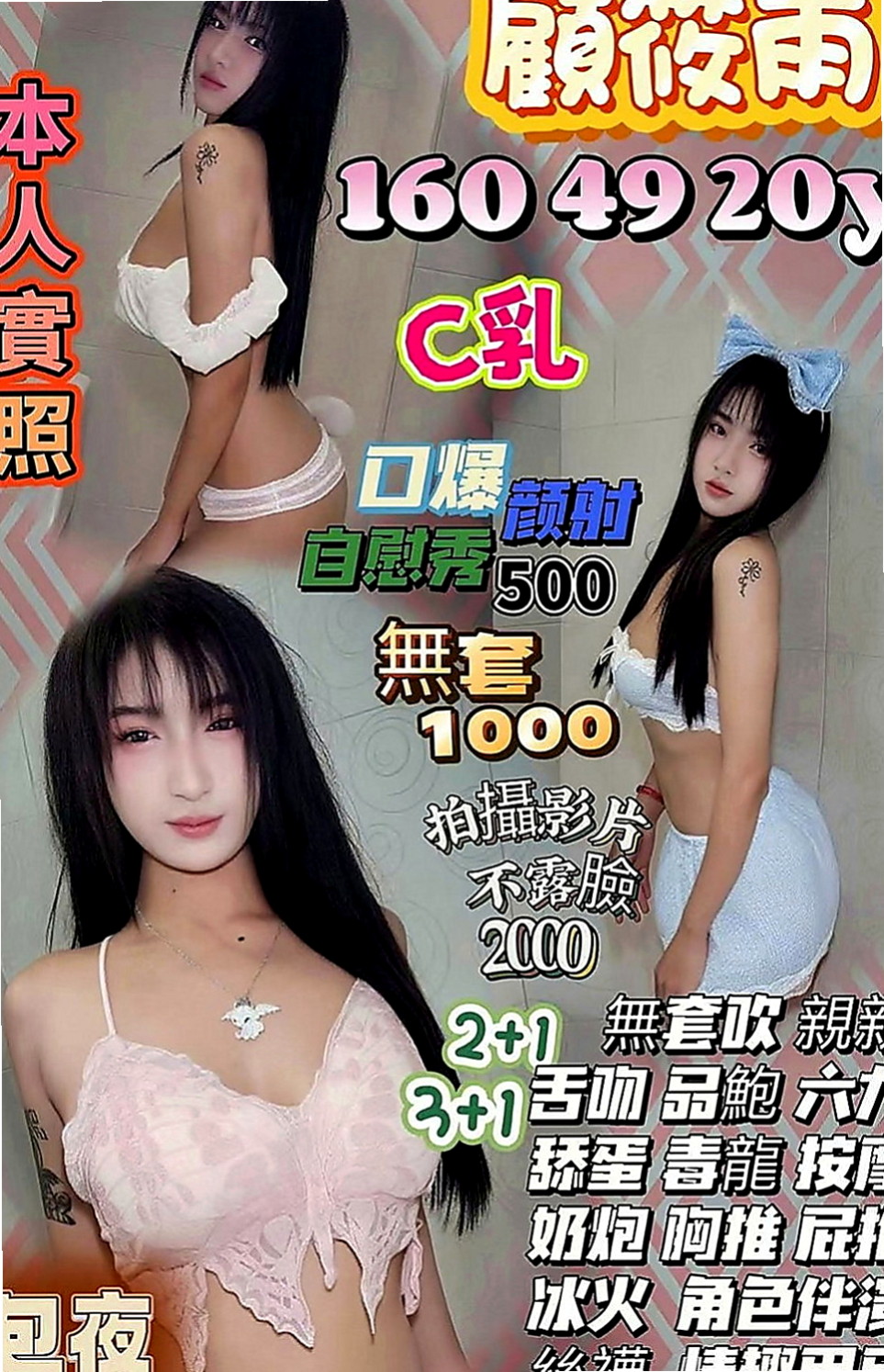 石岡外約茶：景甜 |長榮地勤兼職|166cm|55kg|E罩杯|19歲|服務：愛愛 口交 按摩 洗澡 69式 親親 很淫蕩，性慾強大，尺度大，吸精鬼， #榨乾你