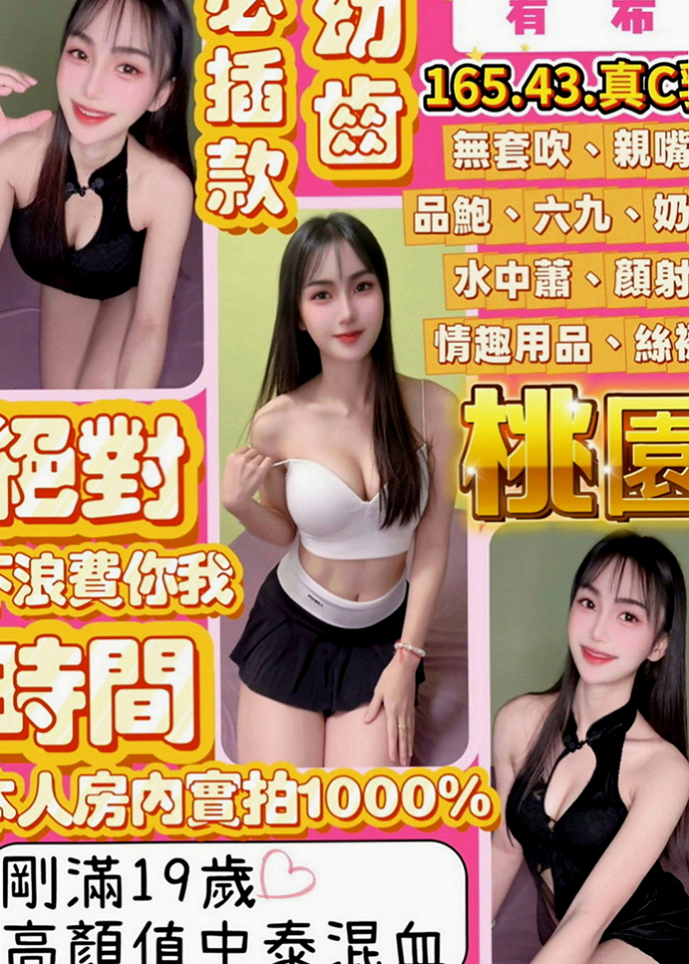 大肚找小姐：蜜桃 |淫蕩騷妹|166cm|45kg|E罩杯|19歲|豪放敢玩 很騷唷！ 很白皙嫩滑,聲音好聽,XX美女一枚 是否沒有發現這個正妹