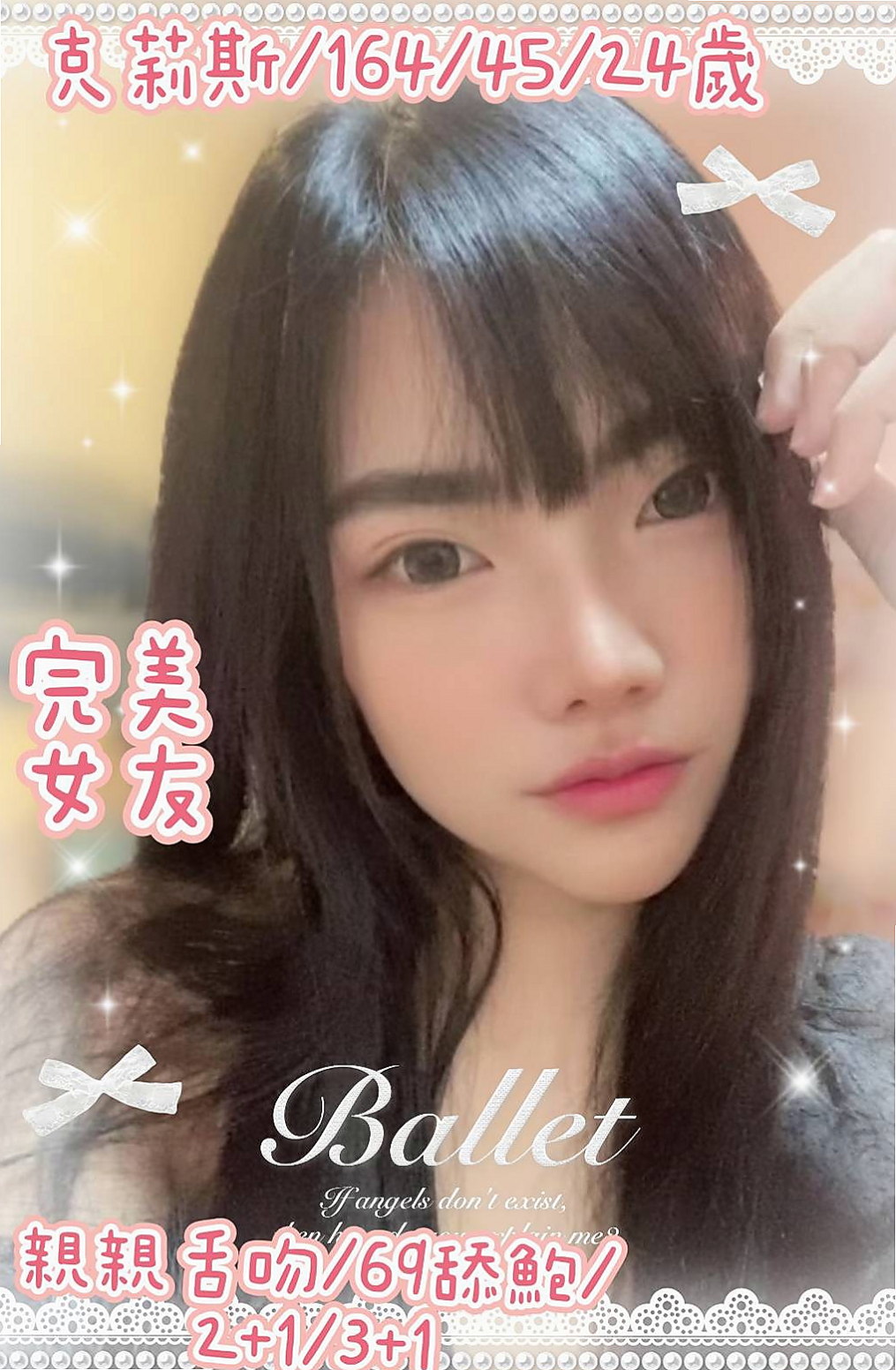 員山找援：靜萍 |柔情小秘書|166cm|44kg|C罩杯|19歲|全身散發著活力 皮膚白嫩   豐滿可口的水蜜桃 口感超贊