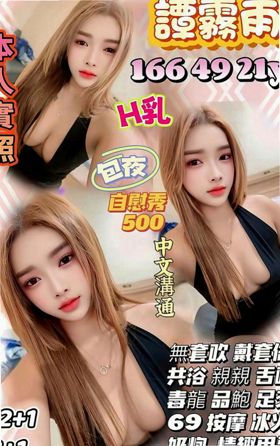旗山叫茶：阿雪 |樹德學生|165cm|43kg|D罩杯|20歲|漂亮臉蛋/粉香C奶/水鮑?享受雙穴運動/配合好 胸部很想被舔 說奶子很漲很久沒有人幫忙揉捏.