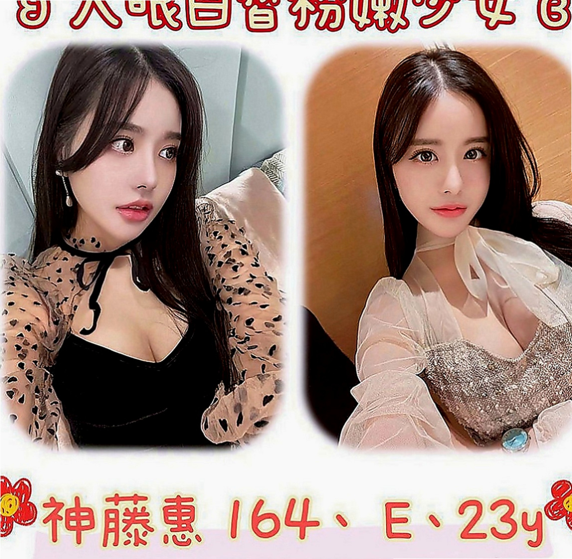 台東外送茶|找女人：琪雯 |運動鞋妹妹|163cm|44kg|D罩杯|21歲|毒龍 按摩全身 床上小野貓  最喜歡的感覺：絲(撕)襪肏