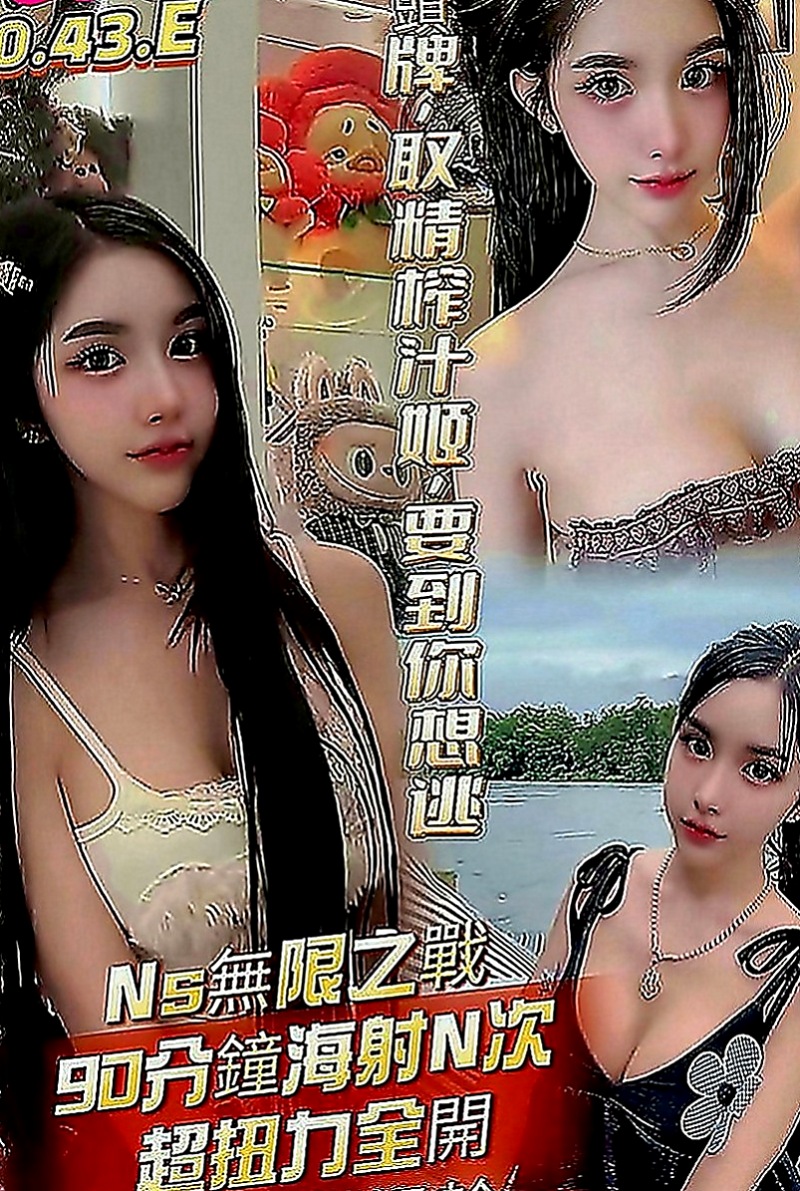 阿蓮外叫小姐：和娜 |酒店正妹|170cm|51kg|D罩杯|19歲|床上服務不錯~~誘人火辣的身材 讓你一約就上癮~性感 性感中帶了一下甜美