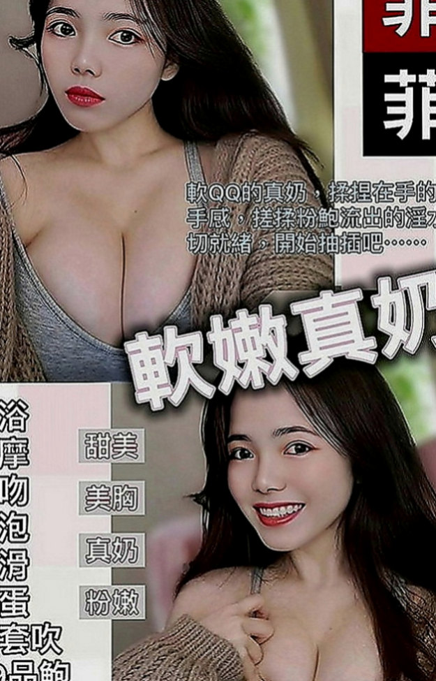 清水按摩外送：小蠻 |禮聘1線小模|165cm|47kg|D罩杯|24歲|特點：服務最好的配合度最高.#不會擺臉色的正妹  喜歡邊洗澡邊幫你抹沐浴乳還邊用大白兔蹭你身體嗎