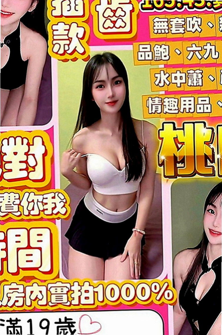 大肚找小姐：蜜桃 |淫蕩騷妹|166cm|45kg|E罩杯|19歲|豪放敢玩 很騷唷！ 很白皙嫩滑,聲音好聽,XX美女一枚 是否沒有發現這個正妹