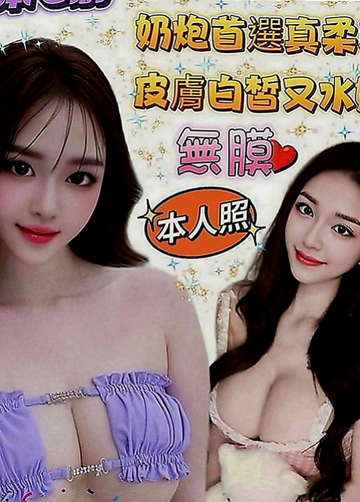 大社八大娛樂網：思思 |領家女孩|170cm|46kg|E罩杯|23歲|對年紀小的像姊姊 會細心呵護 教你很多你不懂的知  給你女友般的感覺 會幫你洗澡 讓你好好的享受服務