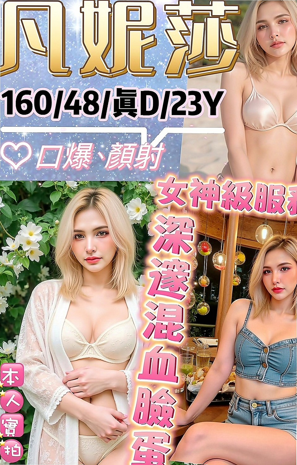 田寮外送茶坊：黛咪 |正妹|167cm|50kg|E罩杯|24歲|輕熟正妹 單身條件長腿誘惑 天使面孔