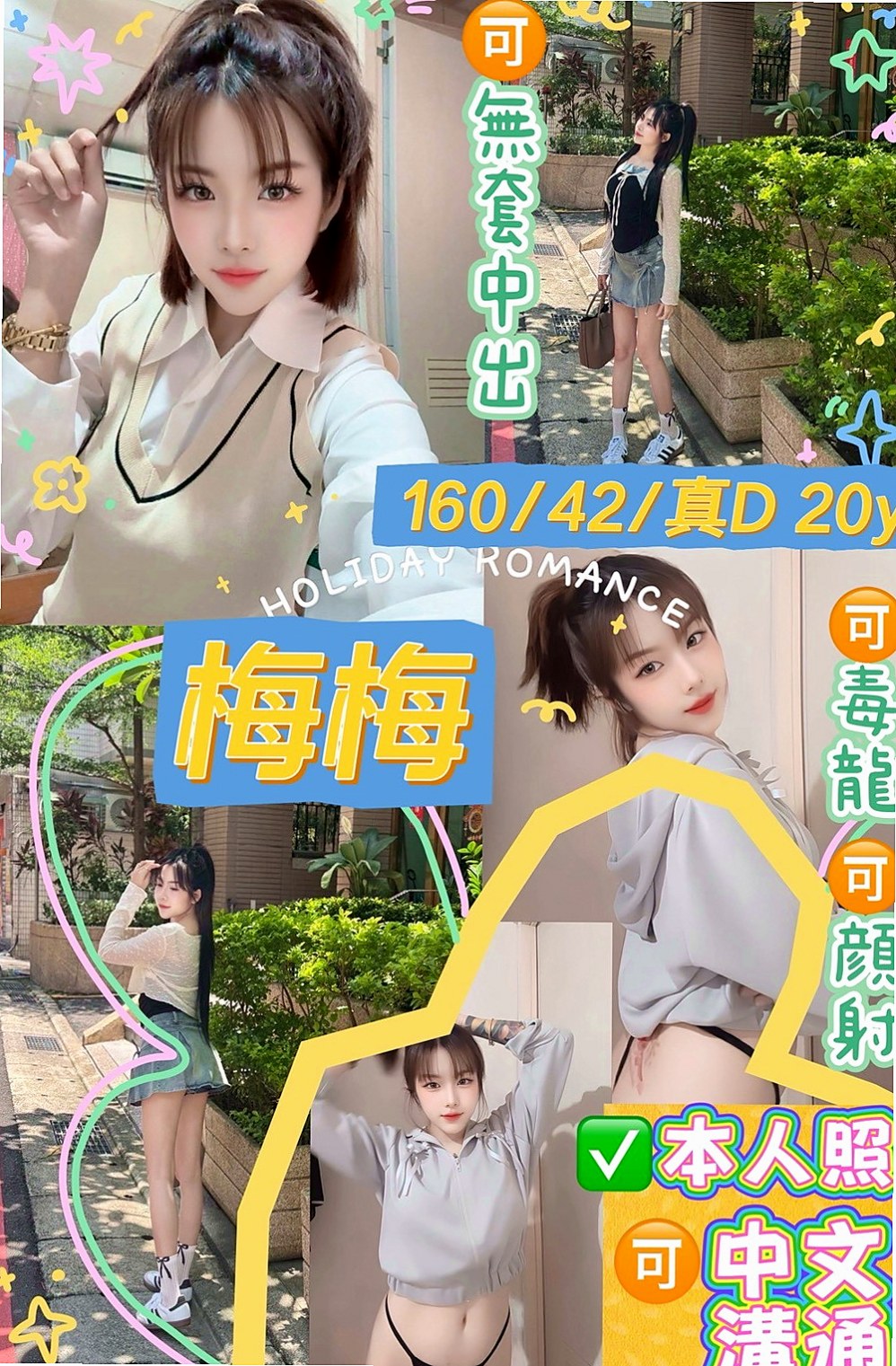 東山找援：陳萱 |電臀辣妹|169cm|45kg/|D杯|19y|