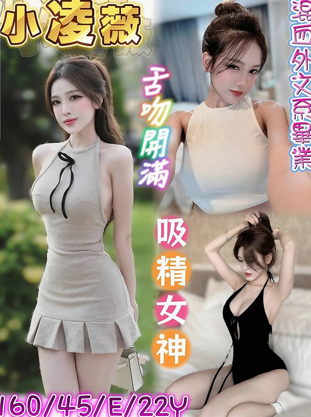 中和小姐外約：甜甜 |高檔嫩模|167cm|54kg|C罩杯|20歲|騷 辣 敢玩床上浪 風騷 很喜歡聊天 主動熱情 讓你非常有FU感覺 服務：老漢推車 女上男下 69