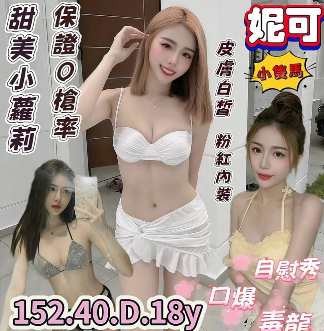 新社叫茶：愛莉 |美妝櫃姐|163cm|44kg/|D杯|22y|