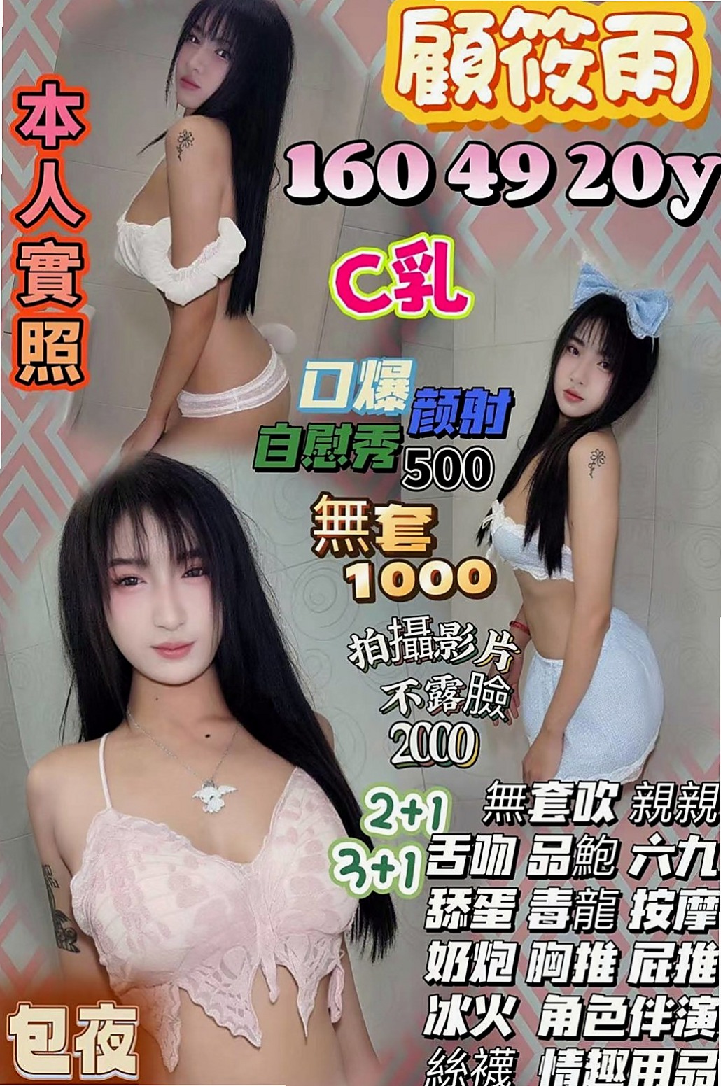 石岡外約茶：景甜 |長榮地勤兼職|166cm|55kg|E罩杯|19歲|服務：愛愛 口交 按摩 洗澡 69式 親親 很淫蕩，性慾強大，尺度大，吸精鬼， #榨乾你