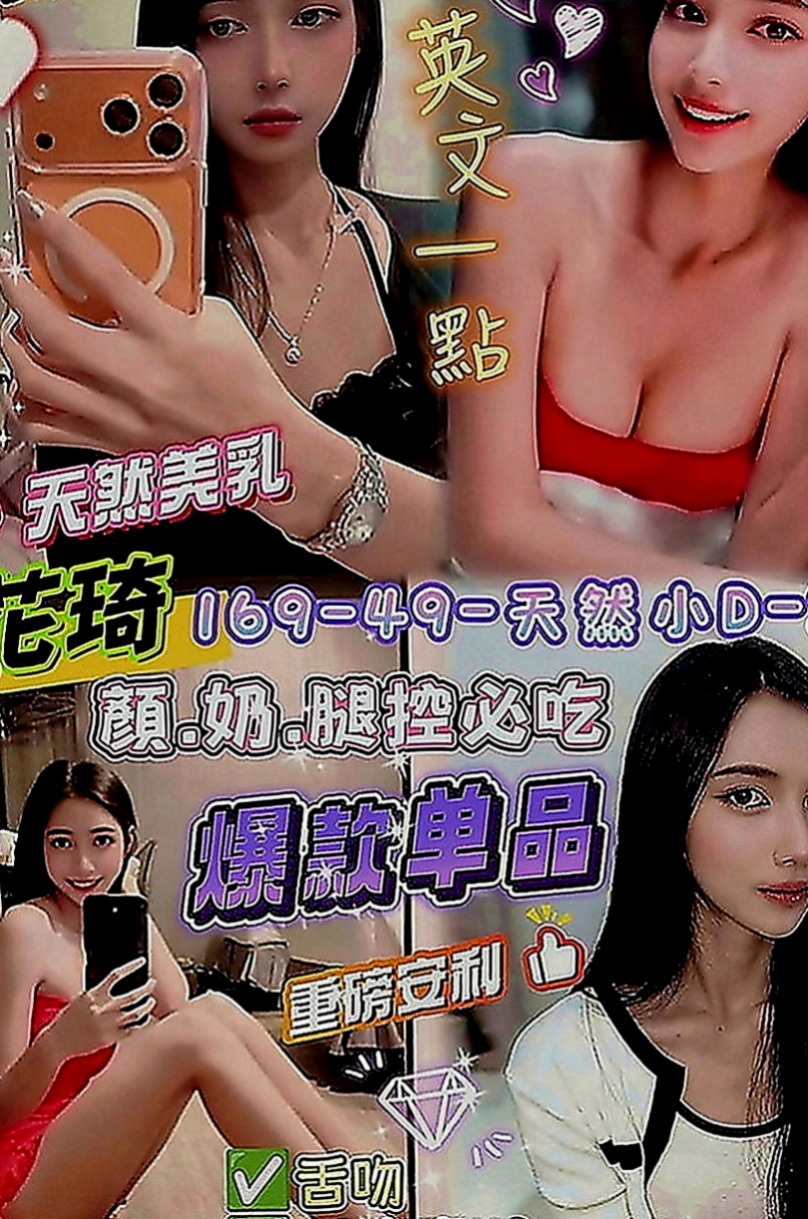石岡美女外送：言言 |麥當勞店員|168cm|50kg|C罩杯|19歲|第一次下海兼職 #已報班 低價試車  給你上演制服誘惑 妖嬈的身軀很耐幹