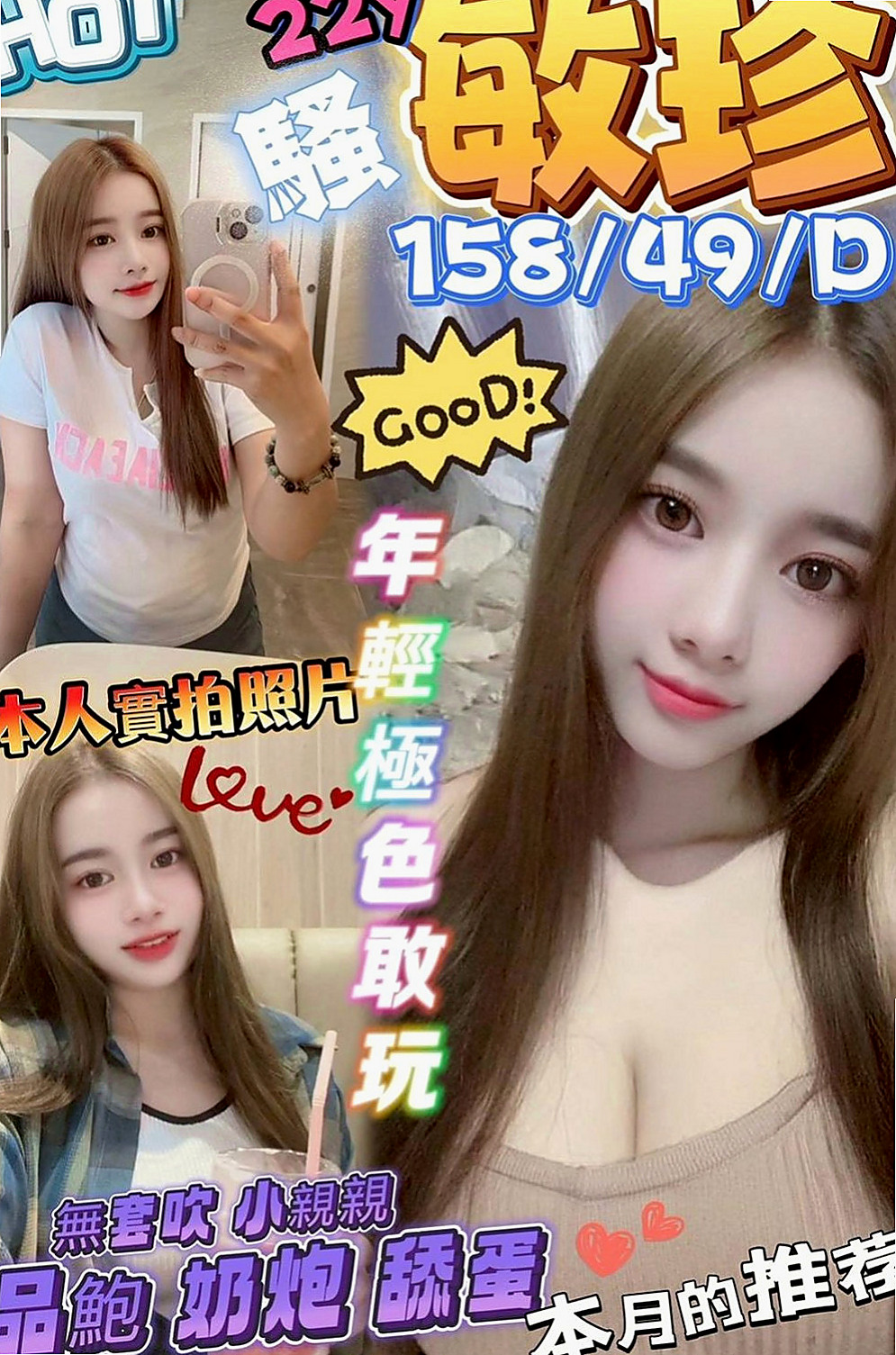 佳里八大娛樂網：子捷 |性感OL|164cm|52kg|E罩杯|20歲|性感迷人 白嫩酥胸   舔男生的肉棒 喜歡偷吃 感覺很刺激