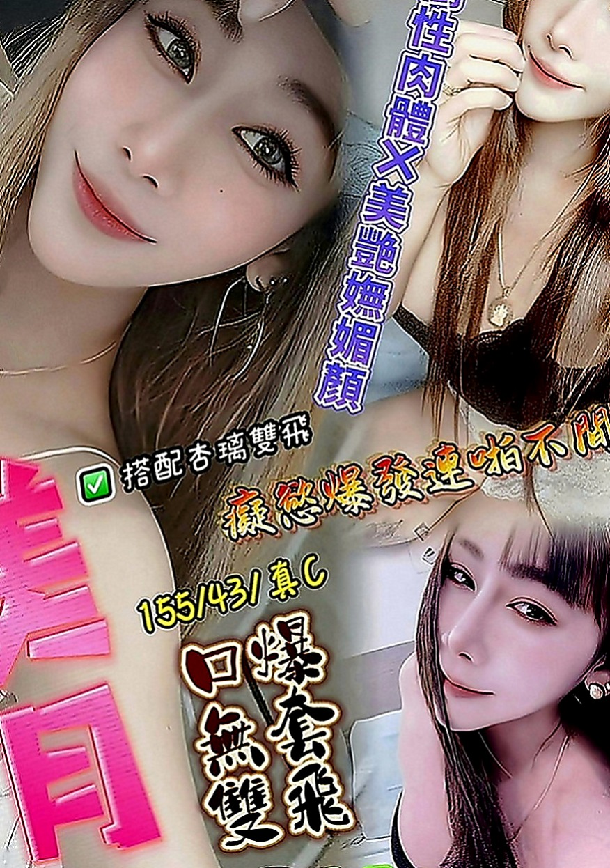 員山外叫小姐：秒秒 |小清晰女大生|167cm|50kg|C罩杯|22歲|#在床上的互動 #姿勢也是很喜歡探索  無套限制三人 先搶先得