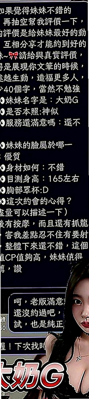 新北外送茶|找茶：欣彤 |高顏值秘書|169cm|44kg|E罩杯|20歲|她會精心打扮不馬虎愛愛姿勢花樣招式多