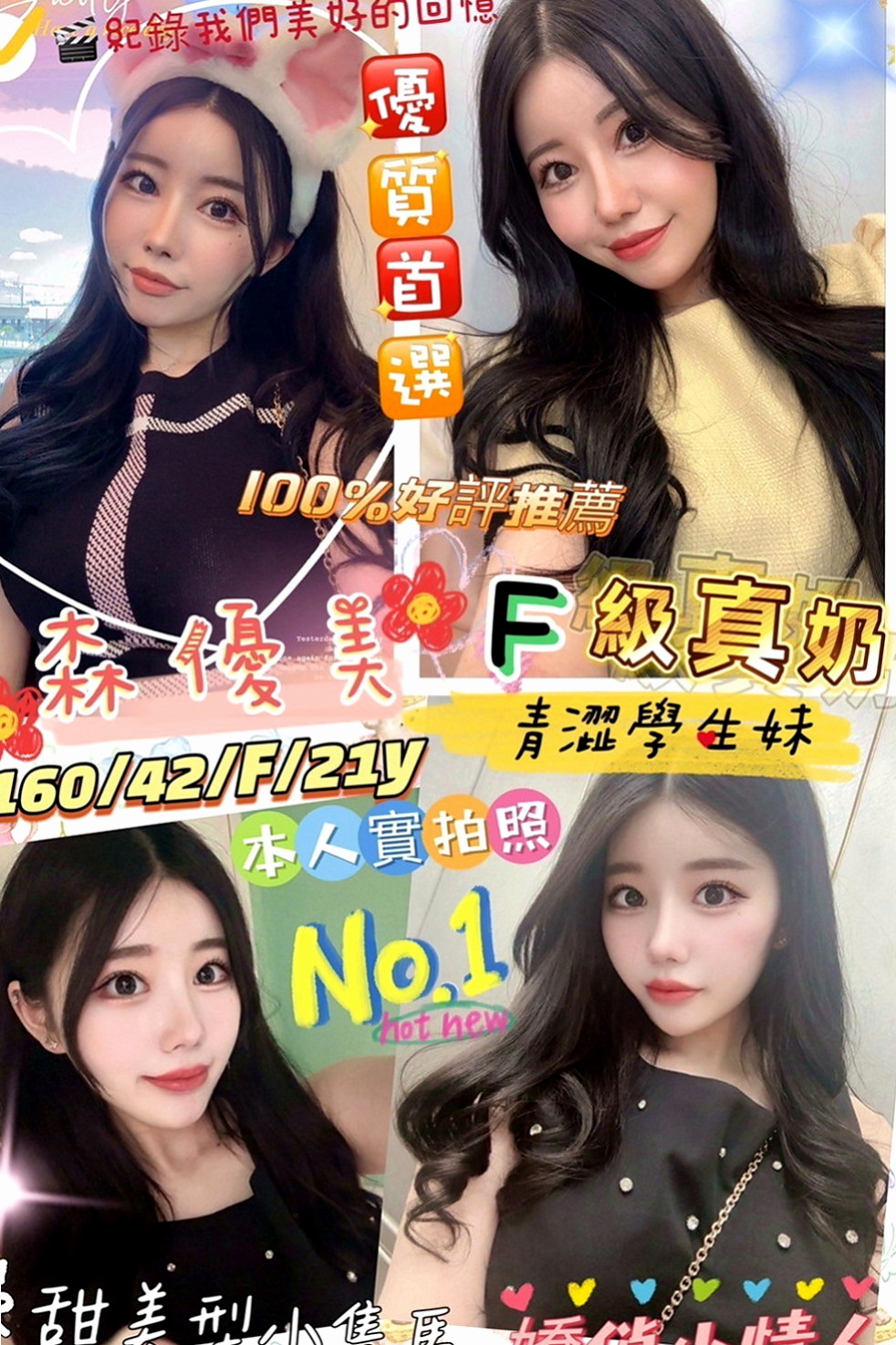 六甲品茶：田田 |輔大正妹|164cm|54kg|E罩杯|24歲|氣質 外貌 身材 集於一身的美麗  服務：鴛鴦浴 LG 69 舔蛋蛋
