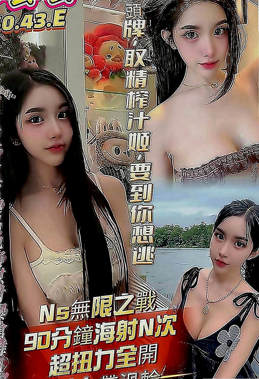 阿蓮外叫小姐：和娜 |酒店正妹|170cm|51kg|D罩杯|19歲|床上服務不錯~~誘人火辣的身材 讓你一約就上癮~性感 性感中帶了一下甜美