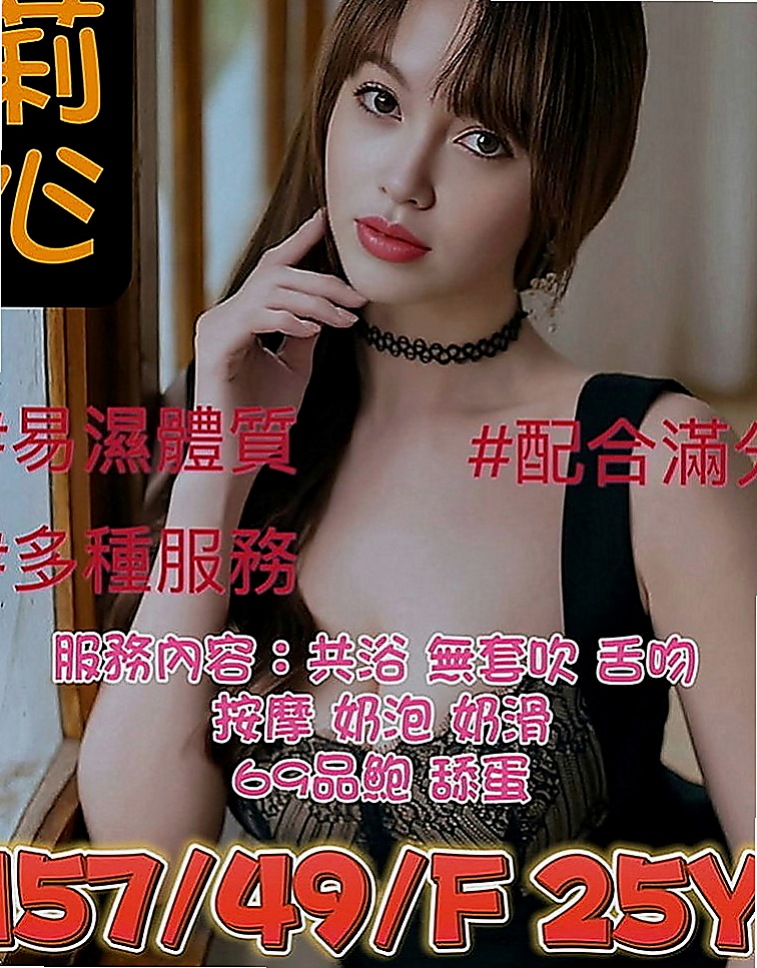 新竹外送茶|找妹妹：家瑋 |二線藝人|170cm|44kg|C罩杯|20歲|性感氣質高挑慾女.身材火辣讓你噴血  現在約就是做她的第一個男人！！！！