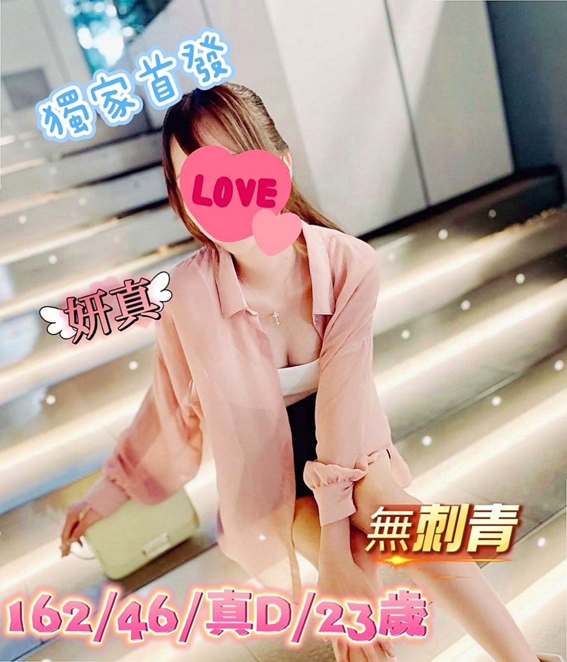 雙溪按摩：筱涵 |奶茶店正妹|166cm|43kg|D罩杯|18歲|完全聯想不到她是健身房教練 她有在做兩份工作 工作很忙碌 沒有交男友