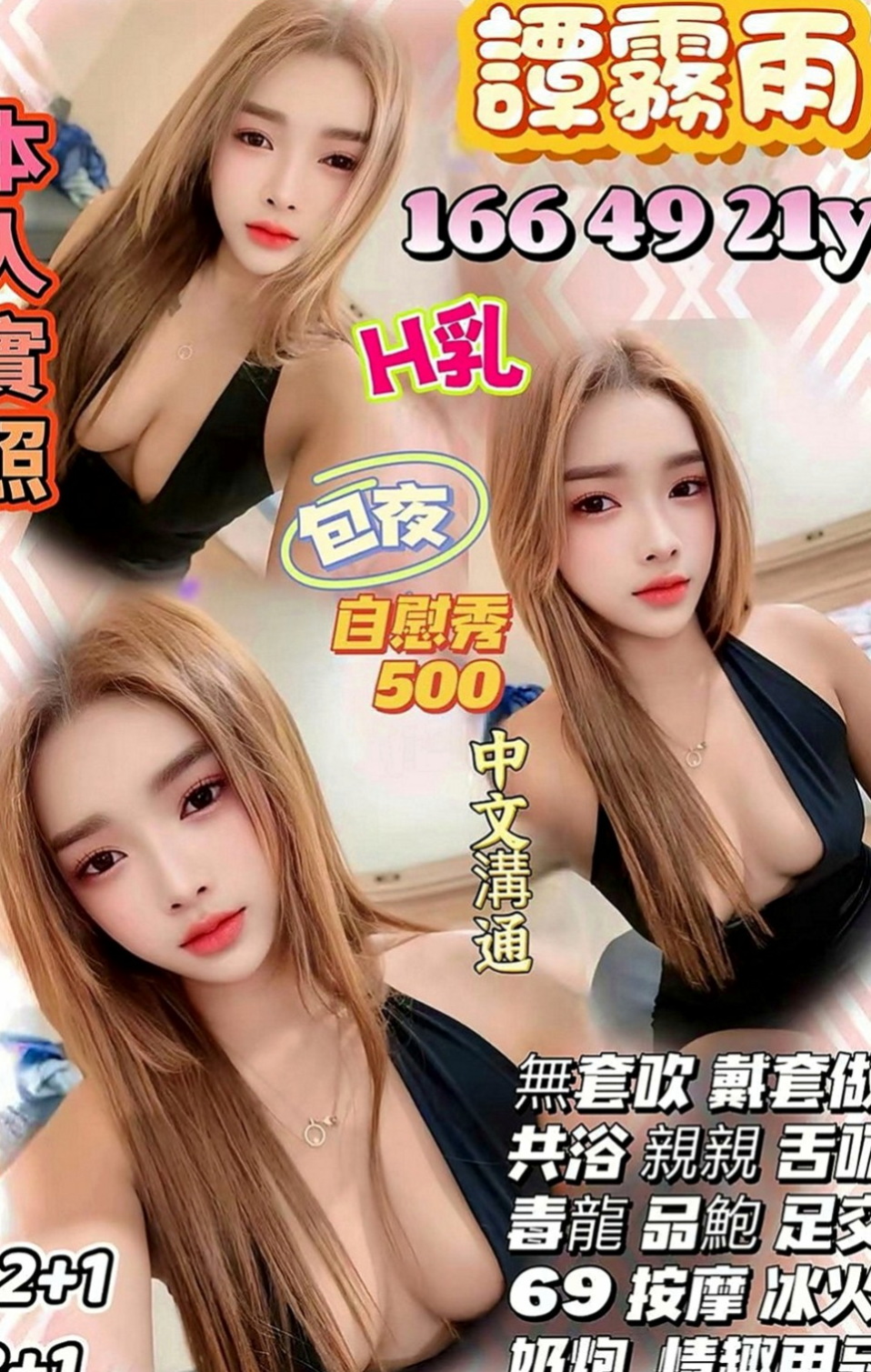 旗山叫茶：阿雪 |樹德學生|165cm|43kg|D罩杯|20歲|漂亮臉蛋/粉香C奶/水鮑?享受雙穴運動/配合好 胸部很想被舔 說奶子很漲很久沒有人幫忙揉捏.