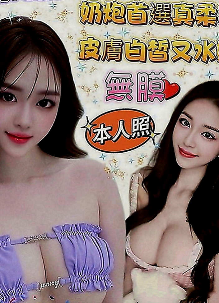 大社八大娛樂網：思思 |領家女孩|170cm|46kg|E罩杯|23歲|對年紀小的像姊姊 會細心呵護 教你很多你不懂的知  給你女友般的感覺 會幫你洗澡 讓你好好的享受服務