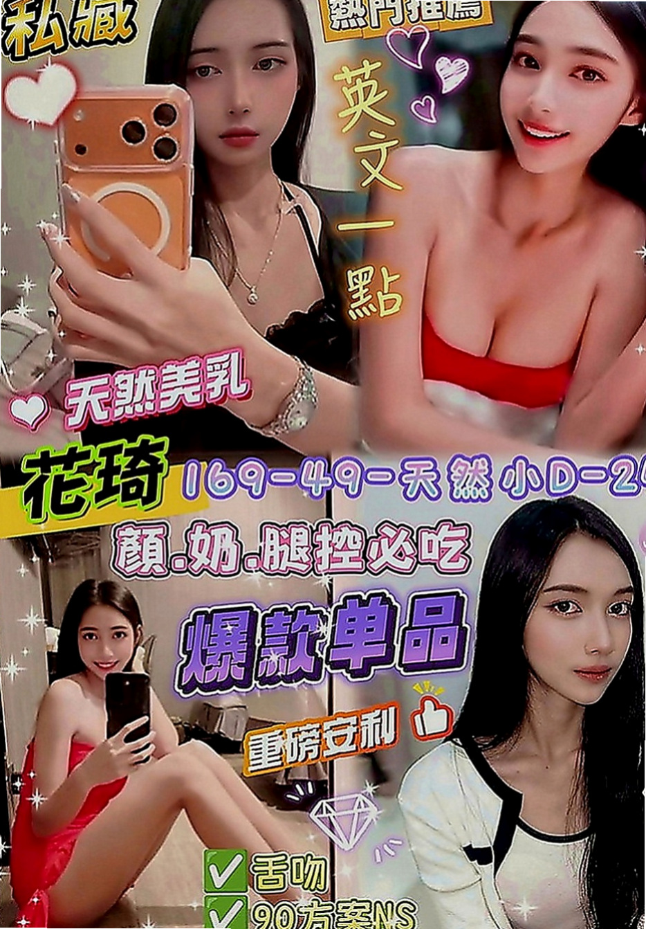 石岡美女外送：言言 |麥當勞店員|168cm|50kg|C罩杯|19歲|第一次下海兼職 #已報班 低價試車  給你上演制服誘惑 妖嬈的身軀很耐幹