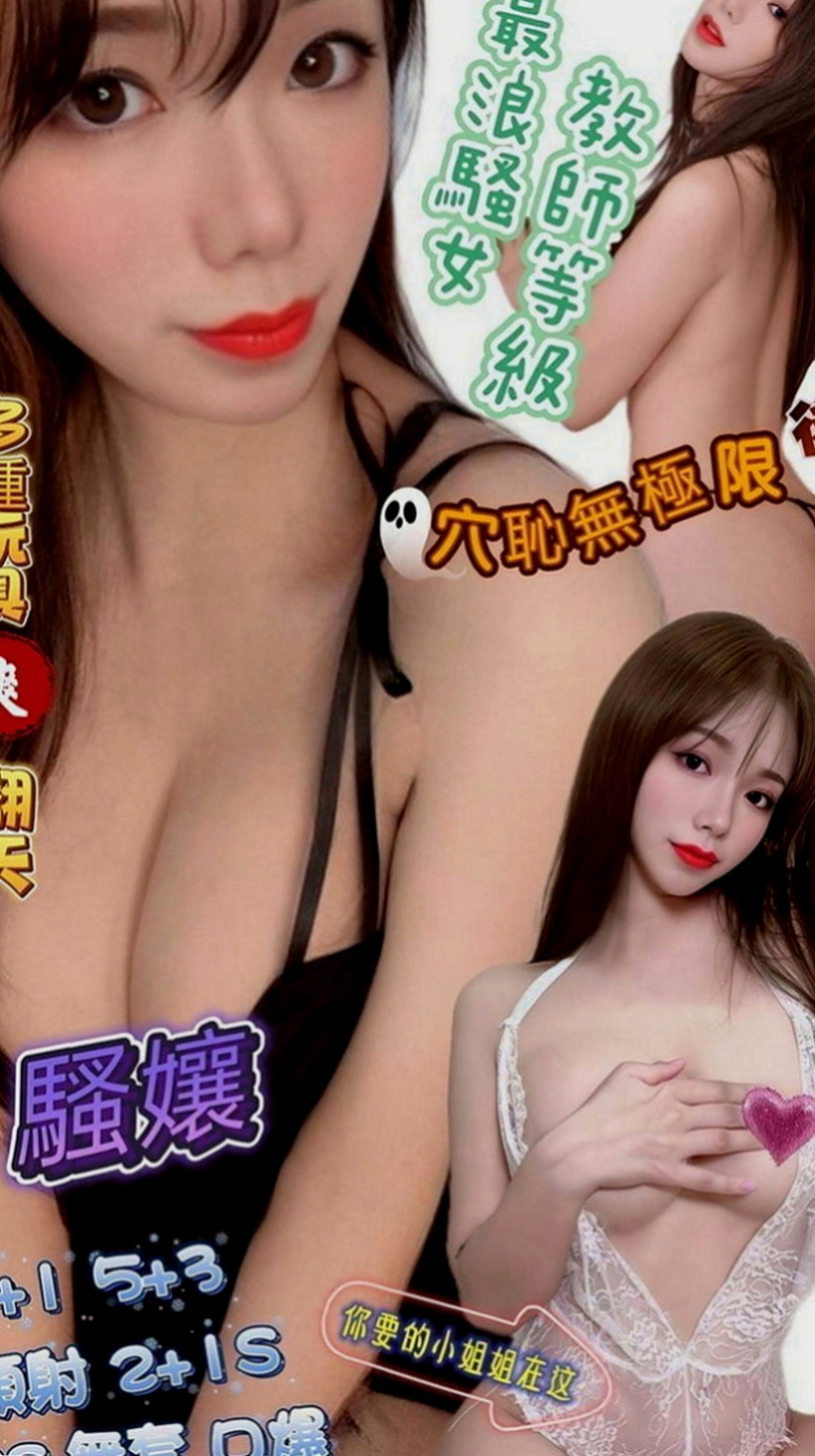 南投外送茶|外叫：安利 |淫蕩大奶妹妹|170cm|48kg|D罩杯|20歲|69 口交 奶炮 基本都會做喔 粉嫩有料 超級幼齒 青春的肉體