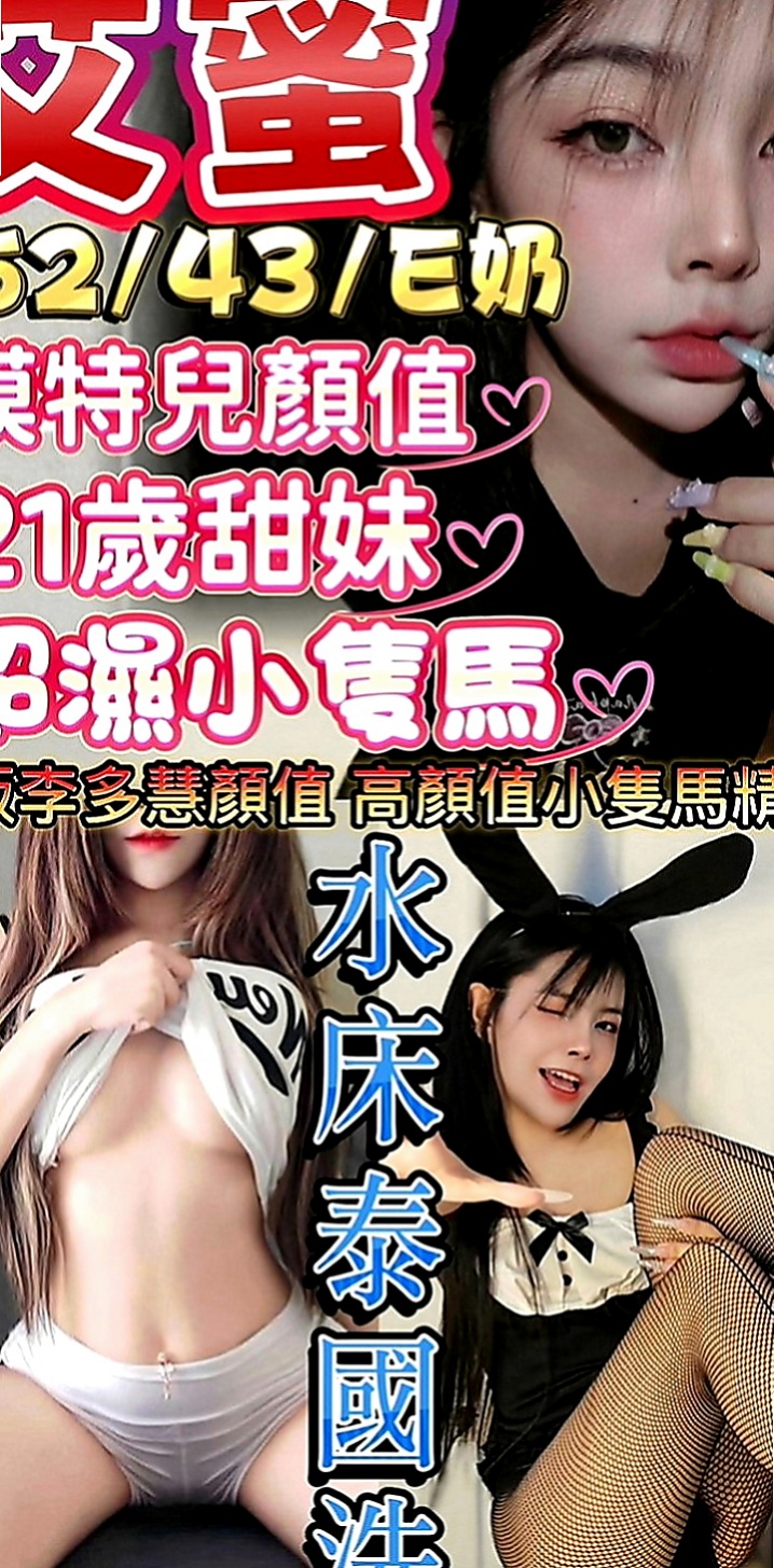 小港按摩外送：伊娜 |爆乳妹子|169cm|43kg|C罩杯|19歲|床上體力很好，老二站立式等待激戰 當直接插入她濕答答 熱乎乎的蜜穴