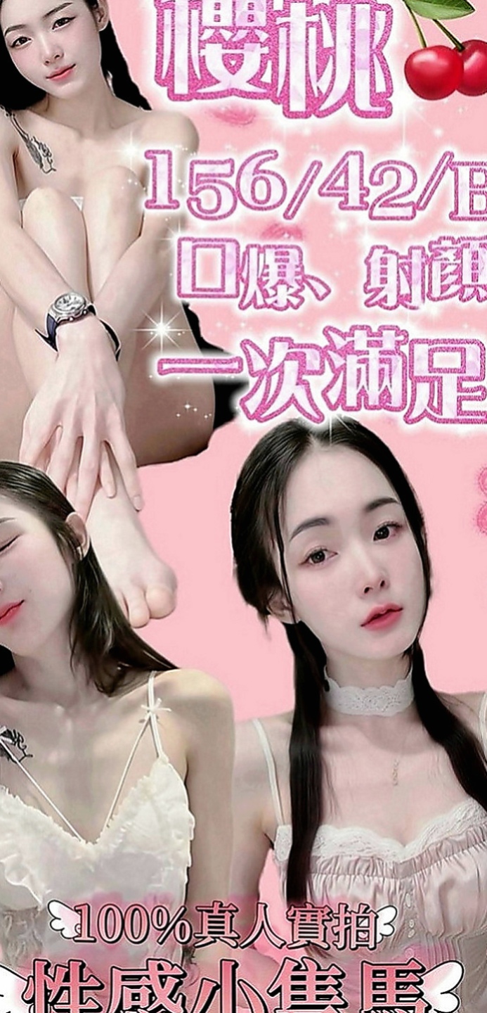 屏東定點茶|好茶：幼齒 |領家女孩|167cm|42kg|E罩杯|23歲|特別面試她來兼職滿足各位大大的需求 她什麼都玩噢   你們都痲知道嗎饑渴太久的女生 看到她不需要你動手