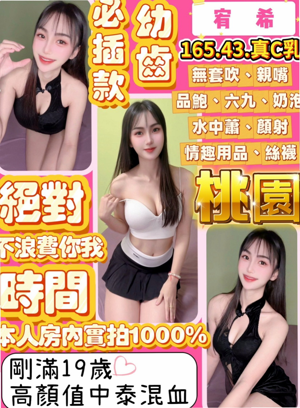 大肚找小姐：蜜桃 |淫蕩騷妹|166cm|45kg|E罩杯|19歲|豪放敢玩 很騷唷！ 很白皙嫩滑,聲音好聽,XX美女一枚 是否沒有發現這個正妹