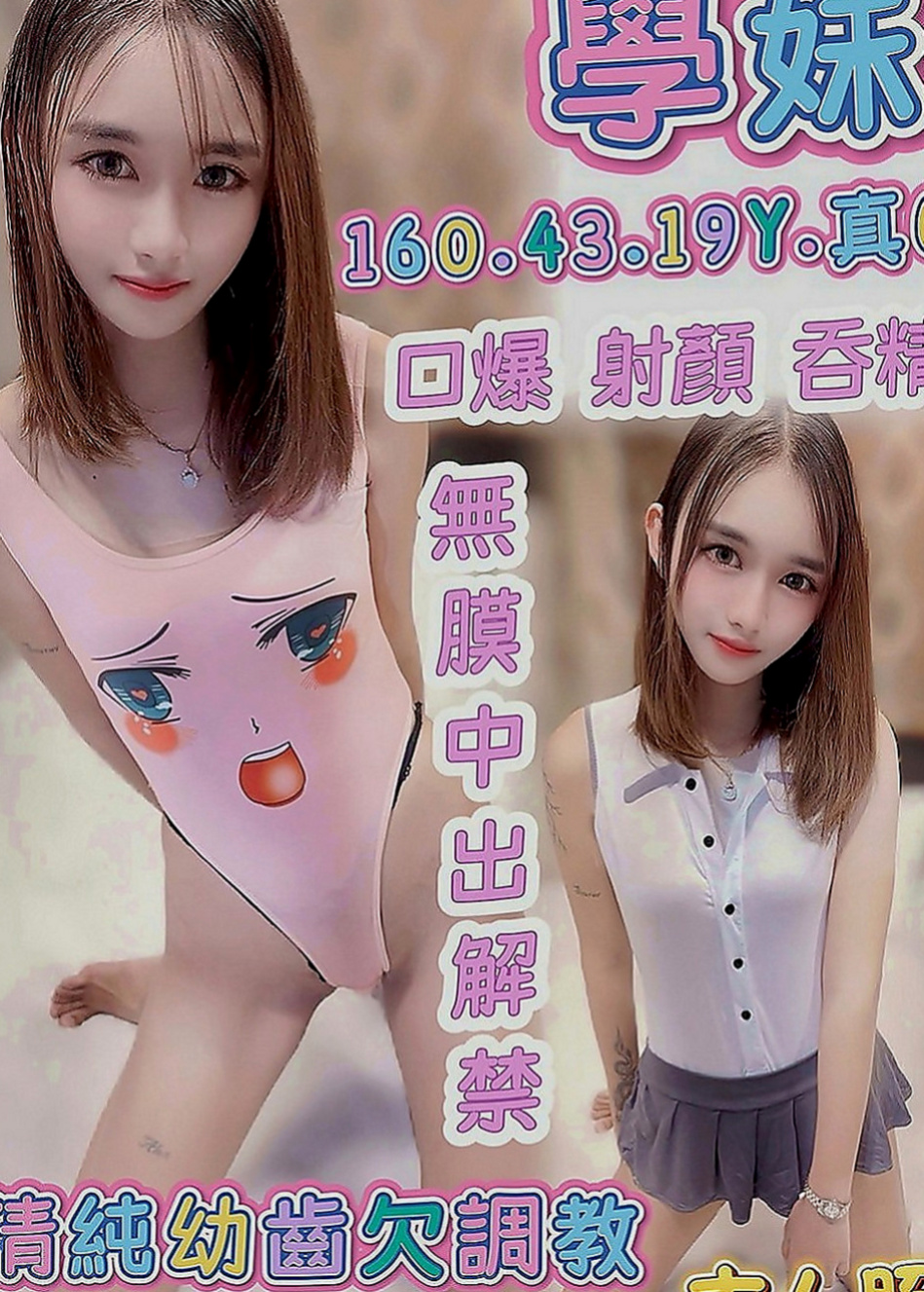 平溪小姐外出：天娜 |國際線空姐|163cm|46kg|C罩杯|22歲|（妹妹今天第一次接客 新客優惠2０００ 熟客優惠3０００唷）趕快來噢可馨只能暗自嘆息，