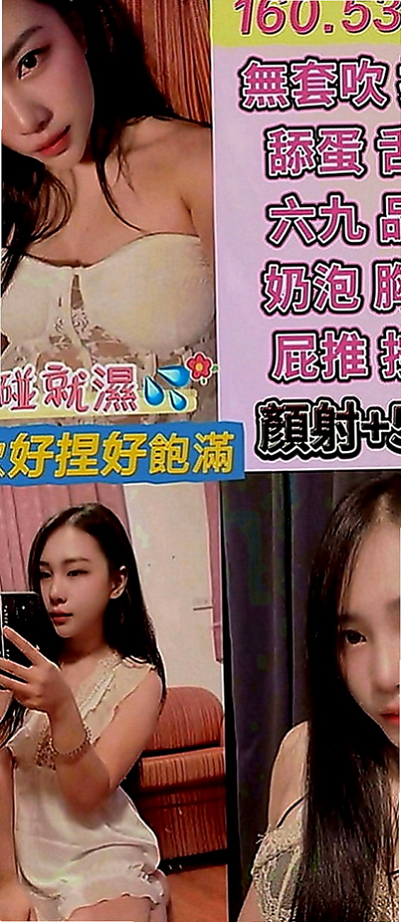 雙溪外送茶莊：佳軒 |柔情小秘書|163cm|54kg|C罩杯|20歲|服務項目:69，喇舌，無套吹.LG.無套做  口技超厲害 沒有人能讓她口5分鐘還不出來的