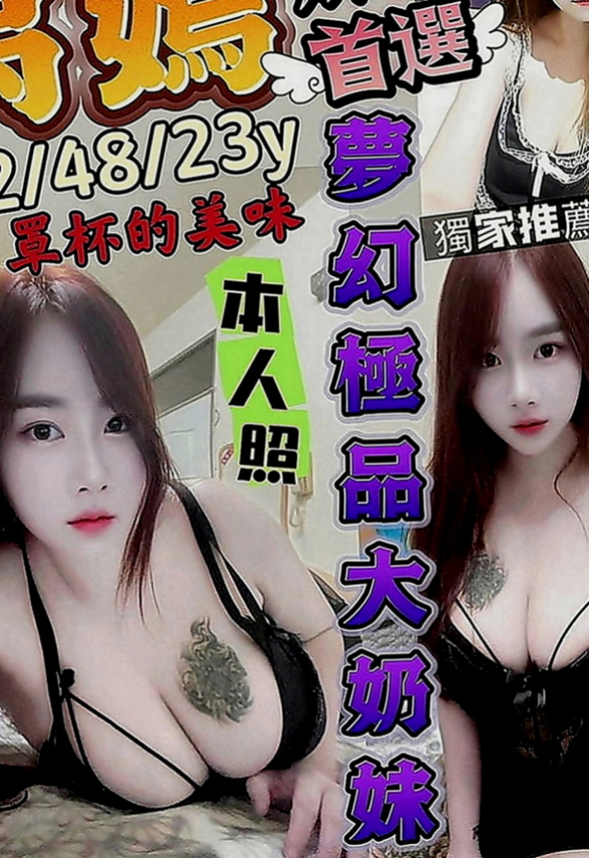 台東外約茶|找妹妹：拉多 |處女學生妹|167cm|51kg|E罩杯|24歲|#客人評價：年輕身體好 又有彈性 臉蛋棒 正妹 作風大膽 敢玩. 美腿 美胸身材棒.皮膚白皙.