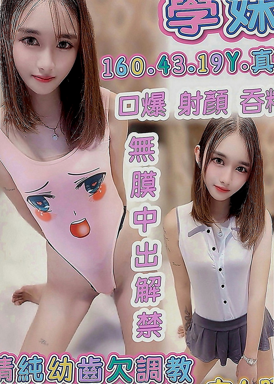 平溪小姐外出：天娜 |國際線空姐|163cm|46kg|C罩杯|22歲|（妹妹今天第一次接客 新客優惠2０００ 熟客優惠3０００唷）趕快來噢可馨只能暗自嘆息，
