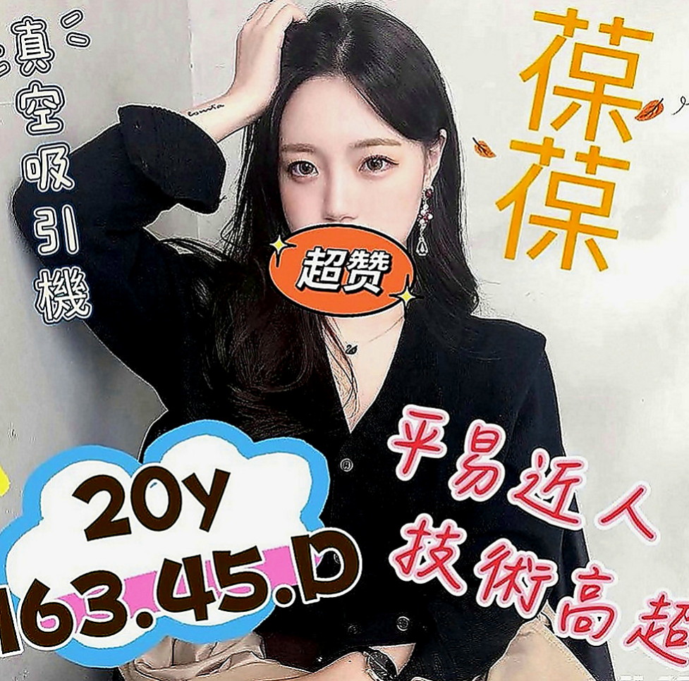 新屋按摩：娜米 |優質庫存小姐姐|169cm|48kg|C罩杯|24歲|緊緊小穴讓你瞬間爆發~~很騷 欲望很大有被開發過