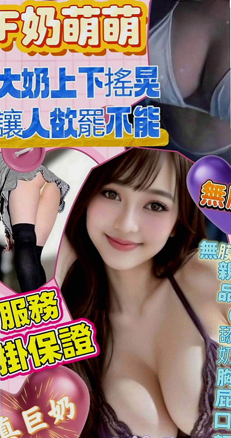 台中外約茶|外送：希望 |時尚博主|170cm|51kg|E罩杯|22歲|女友fuA++ 敏感易高潮 保證贊啦！  天然彈手大波波~螞蟻 腰 皮膚白滑緊緻
