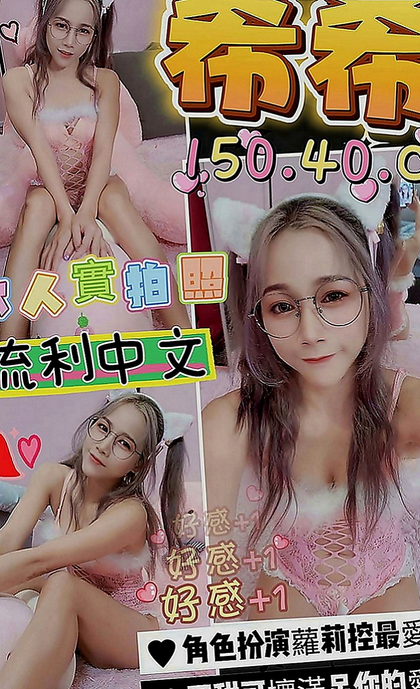 蘆竹伴遊：凡霜 |辦公助理|163cm|44kg|E罩杯|24歲|小隻控 喜歡被抱起來插 粉嫩型 可LG 69 火車便當 無套口交