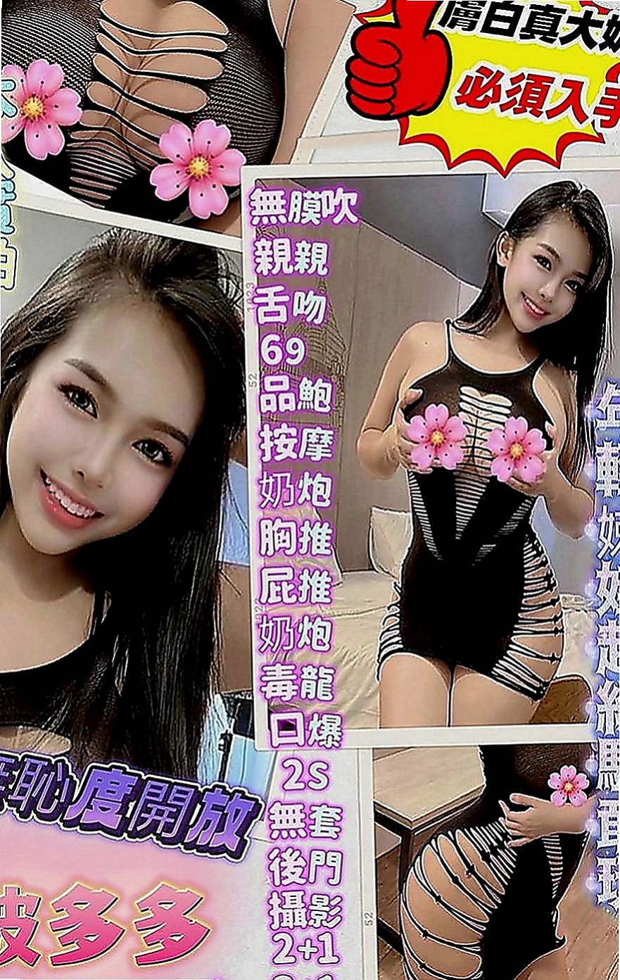 鹽水找女人：櫻花 |時尚夜店妹|170cm|50kg|C罩杯|23歲|D奶陪你玩 口技一流 下面水多