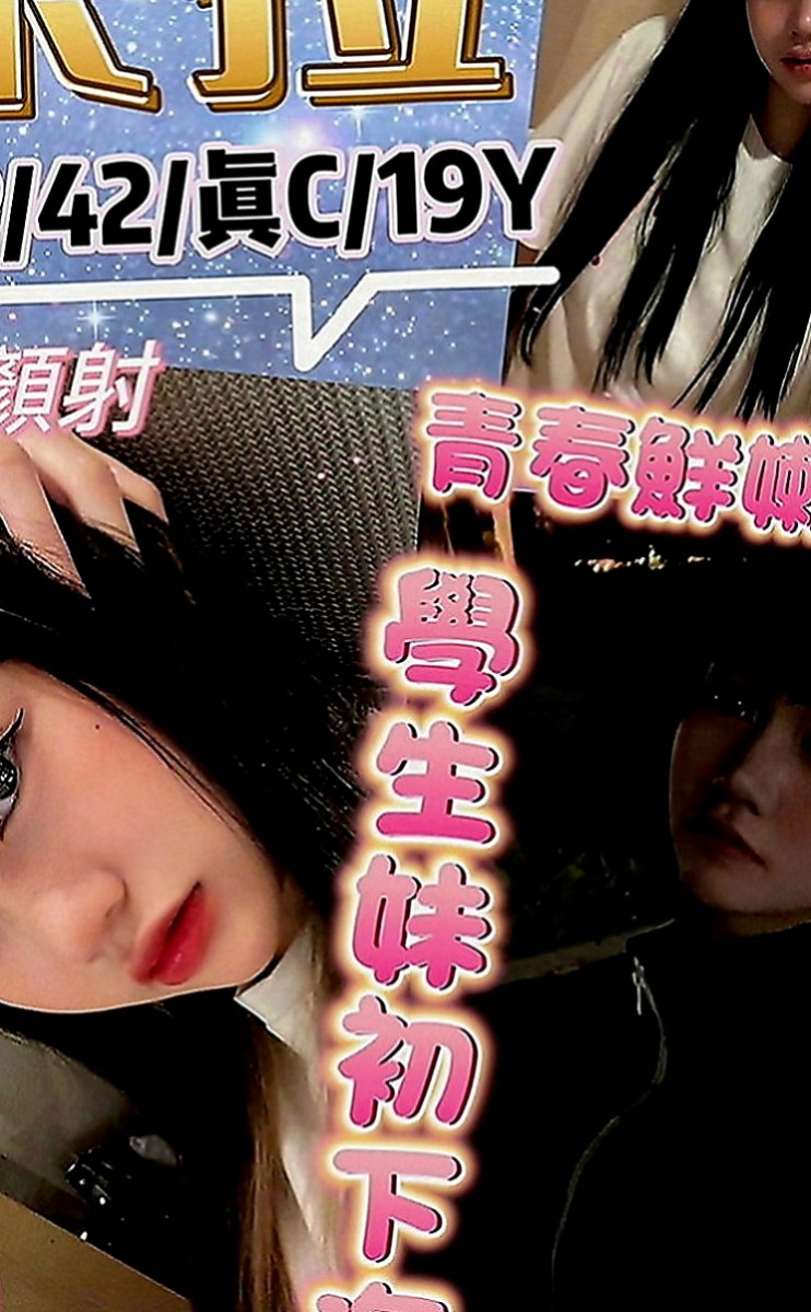 歸仁外叫小姐：雯雯 |清純大奶學生妹|167cm|55kg|E罩杯|19歲|類型屬於 熱情 健談主動 服務配合度超高 技術茶