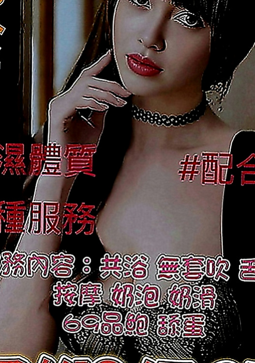 新竹外送茶|找妹妹：家瑋 |二線藝人|170cm|44kg|C罩杯|20歲|性感氣質高挑慾女.身材火辣讓你噴血  現在約就是做她的第一個男人！！！！